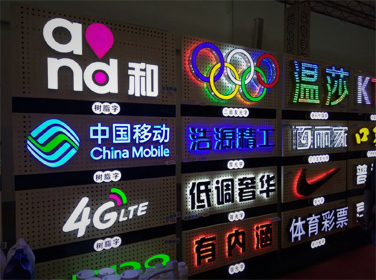 各類(lèi)發(fā)光字制作